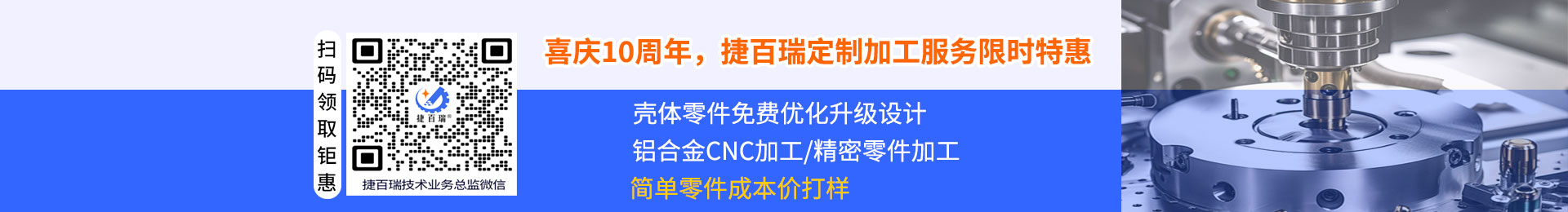 外殼光亮邊CNC加工